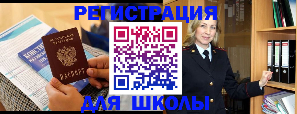 прописка регистрация в Анапе