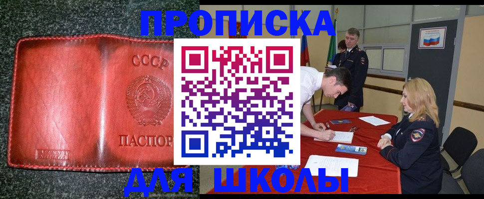 прописка в квартире в Анапе