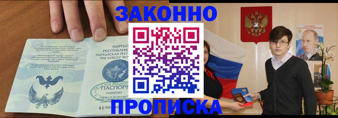 временная регистрация 2025 в Анапе