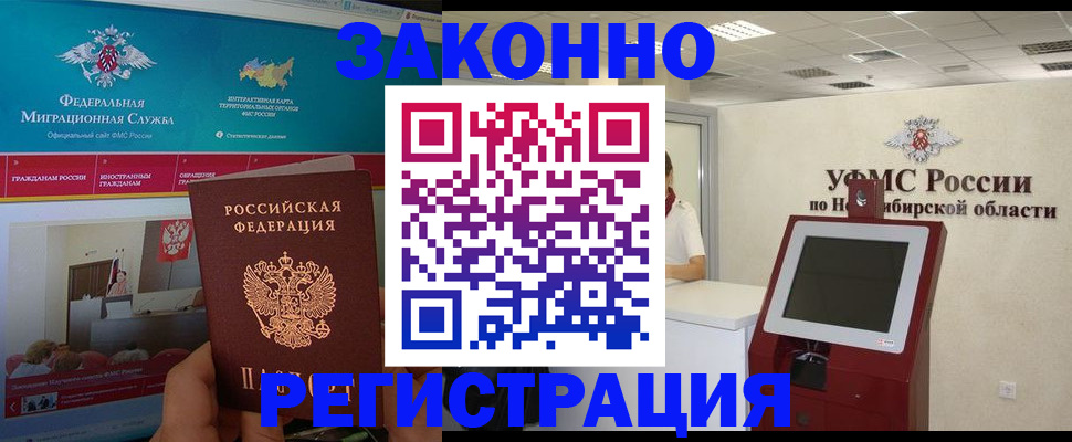 прописка штамп в Анапе