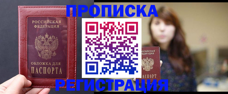 временная регистрация поиск в Анапе